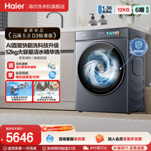 Haier/海尔 XQG120-BLE7AD3U1