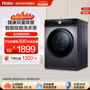 海尔滚筒洗衣机官方旗舰10公斤家用全自动变频大容量除菌螨MAX5S