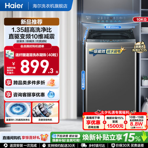 国家补贴|海尔波轮洗衣机大容量10kg家用全自动除螨变频2GD0