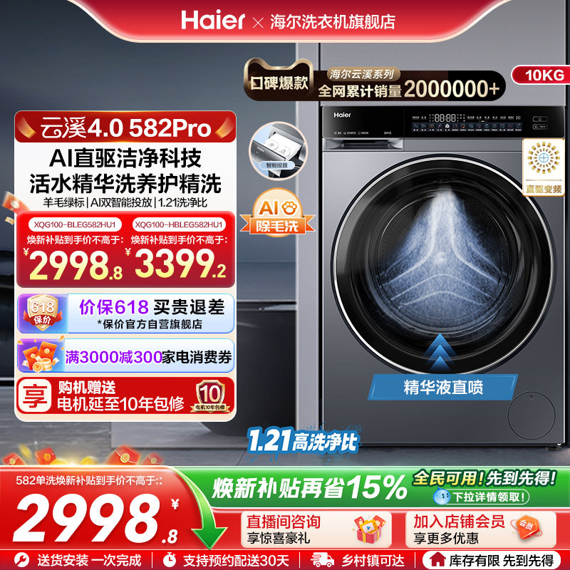 【云溪4.0】海尔582滚筒洗衣机家用直驱全自动大容量洗脱