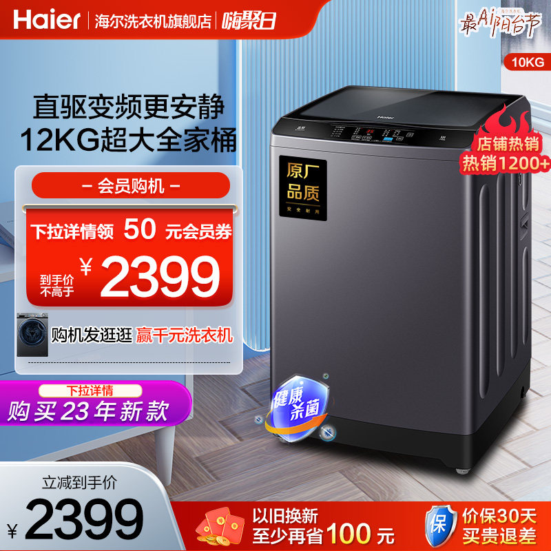 【直驱变频】海尔12公斤大容量全自动家用洗脱一体波轮洗衣机PRO2