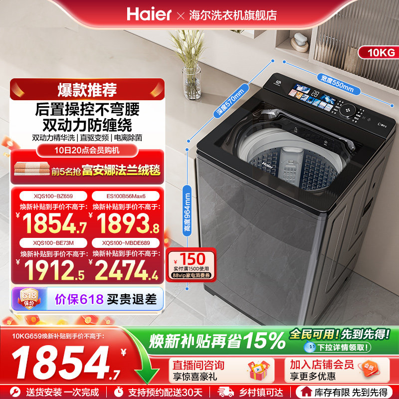 海尔全自动波轮洗衣机max6