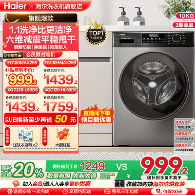 以旧换新丨海尔滚筒洗衣机家用全自动超薄除菌12/10kg大容量MAX29