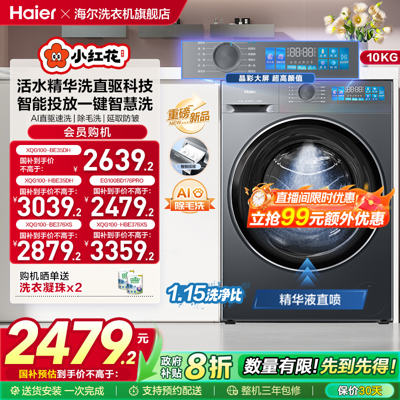 Haier/ С컨ϵ 10kg Ͳ XQG100-BE35DH  2135.28Ԫ()