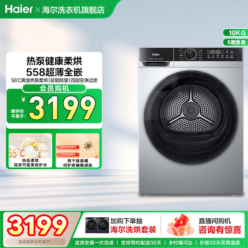 海尔烘干机干衣机家用超薄全自动热泵除菌螨大容量25T