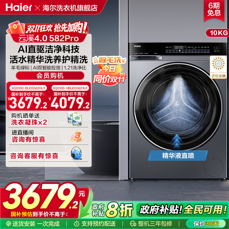 【云溪4.0】海尔582滚筒洗衣机家用全自动大容量洗脱
