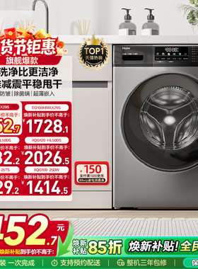 以旧换新丨海尔滚筒洗衣机家用全自动超薄除菌12/10kg大容量MAX29