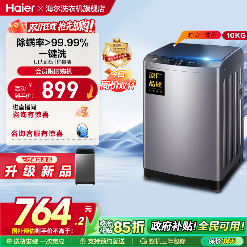 海尔10kg大容量全自动波轮洗衣机