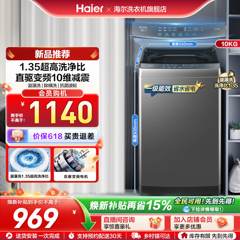 [以旧换新]海尔波轮洗衣机大容量10kg家用全自动除螨变频2GD