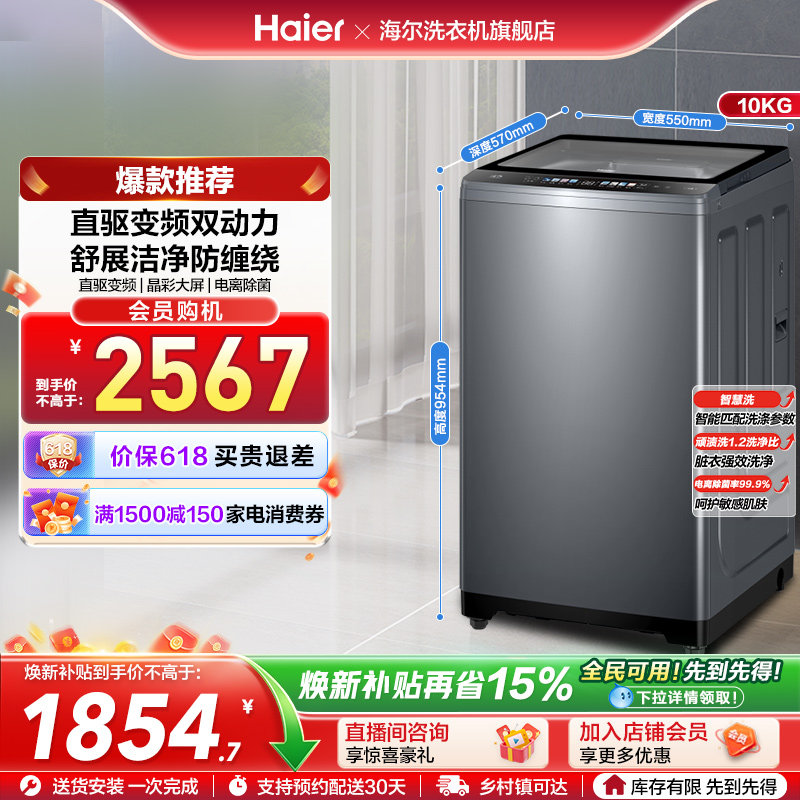 【双动力】海尔波轮洗衣机10kg大容量家用全自动直驱除菌659