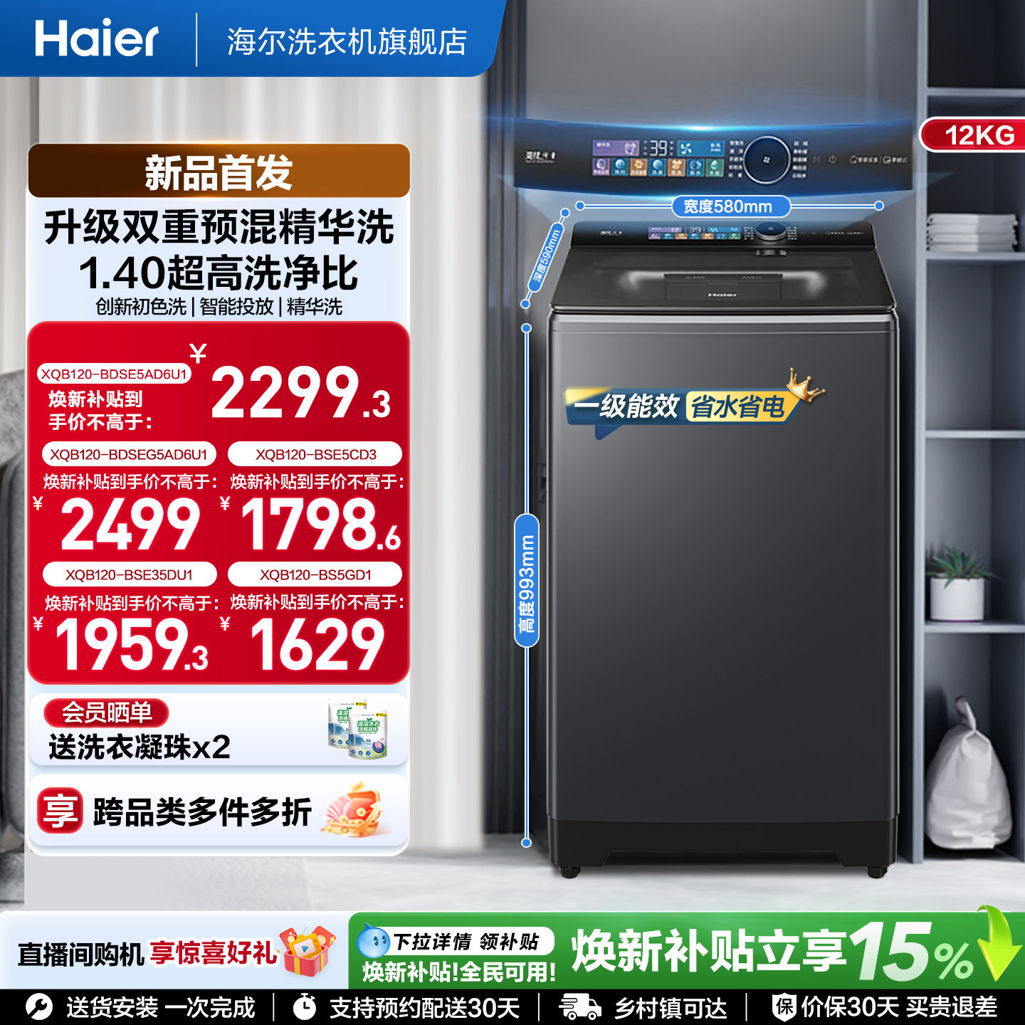 国家补贴|海尔云溪5.0手搓12kg搓波轮家用全自动直驱精华洗5AD6