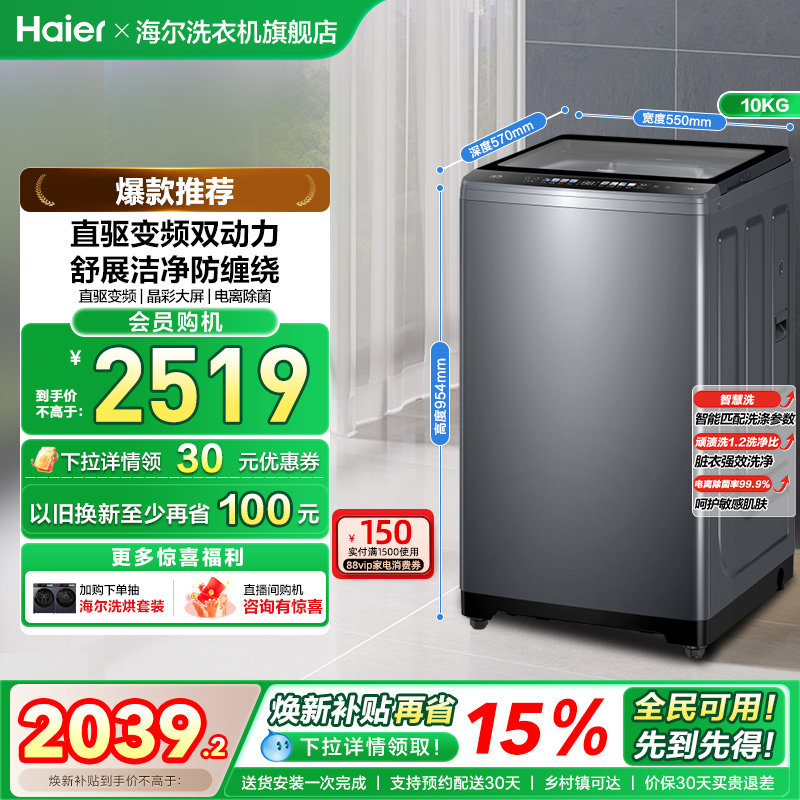【双动力】海尔波轮洗衣机10kg大容量家用全自动直驱除菌659
