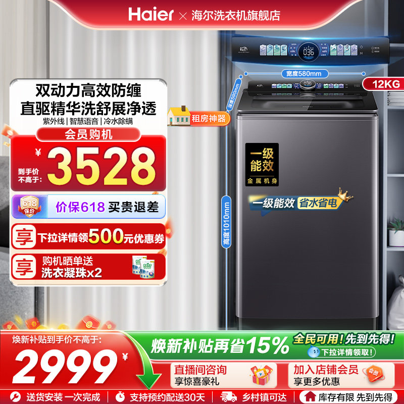 [云溪5.0]海尔洗衣机波轮双动力家用全自动官方直驱精华洗75N6U1