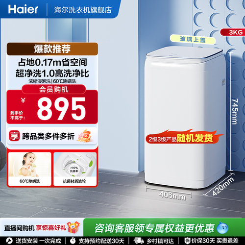 海尔3kg迷你全自动波轮洗衣机
