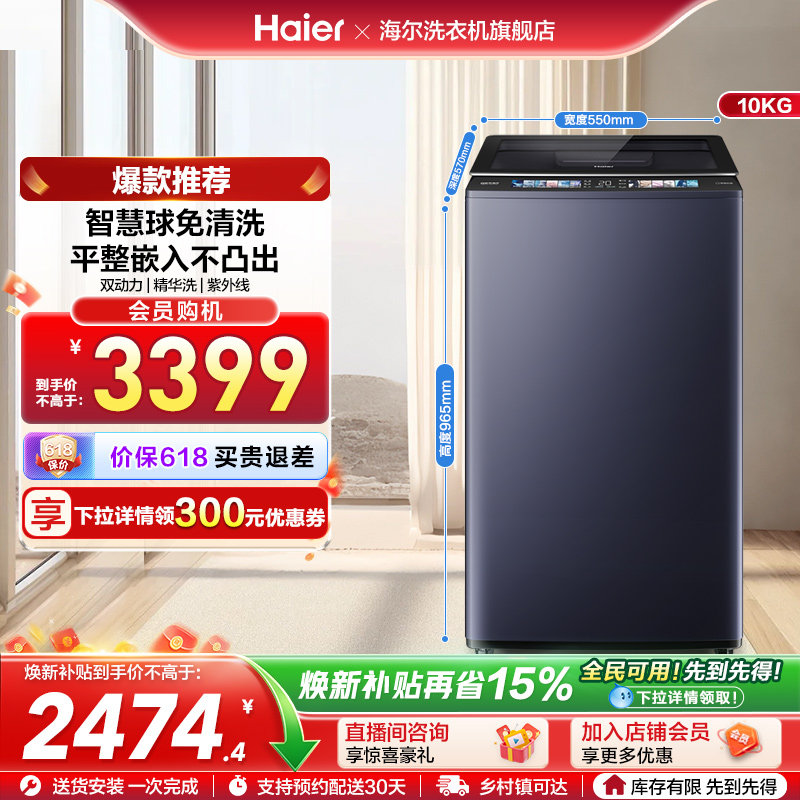 [云溪3.0]海尔精华洗10kg双动力免清洗全自动家用波轮洗衣机689