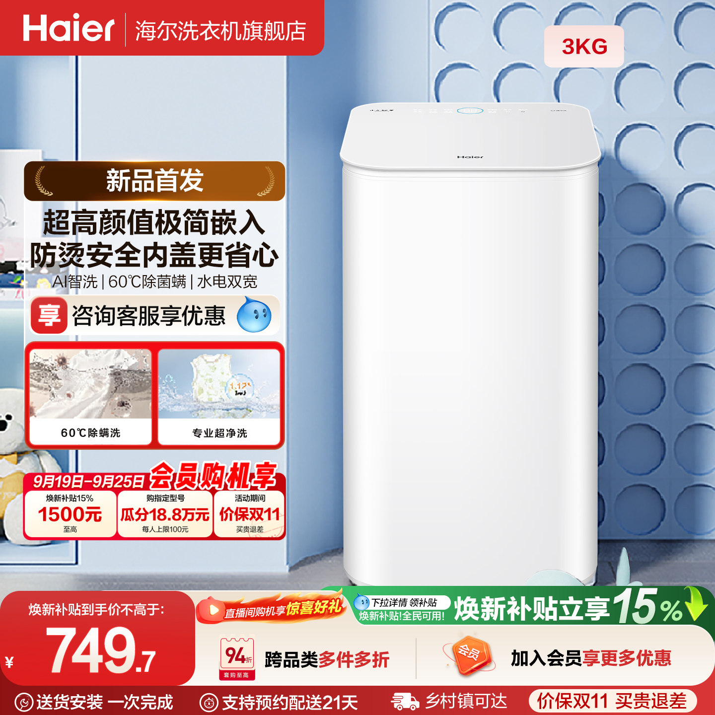 海尔3Kg内衣60℃除菌螨儿童全自动小型婴儿精华洗迷你洗衣机27D