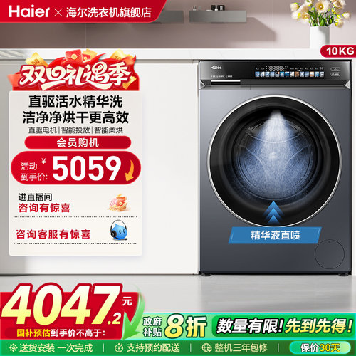 换新补贴|海尔376滚筒洗衣机家用超薄全自动直驱精华洗大容量洗烘