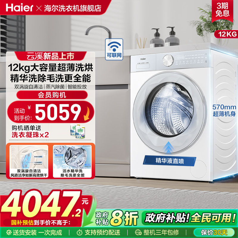 [云溪]海尔滚筒洗衣机12公斤家用全自动大容量除菌洗烘55DW