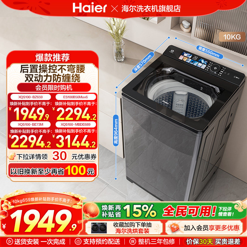 [双动力]海尔洗衣机以旧换新补贴10kg全自动家用精华洗直驱Max6