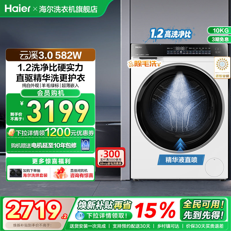 【云溪3.0】海尔582白家用全自动超薄10kg滚筒洗衣机583