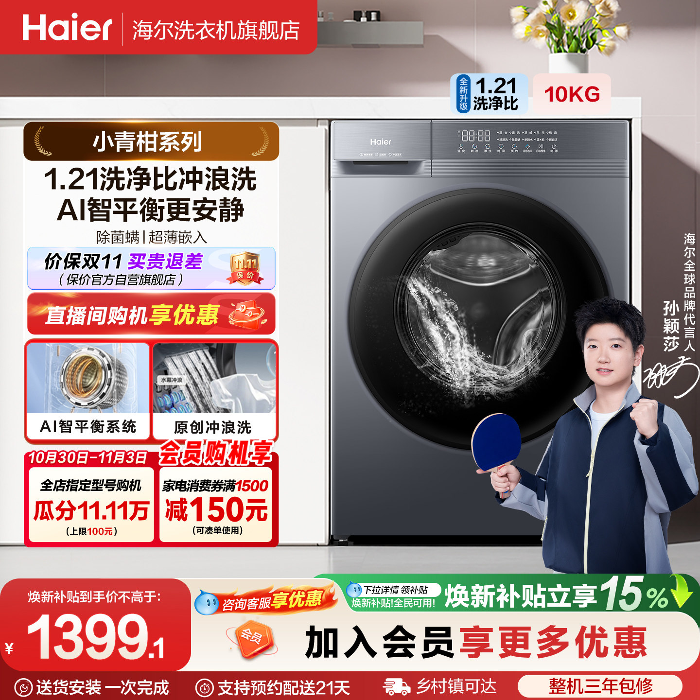 [国家补贴]海尔滚筒洗衣机家用全自动超薄10kg大容量20D1