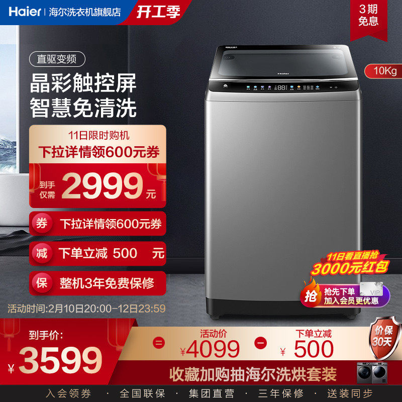 海尔10公斤大容量免清洗全自动晶彩直驱变频波轮洗衣机Mate6U1