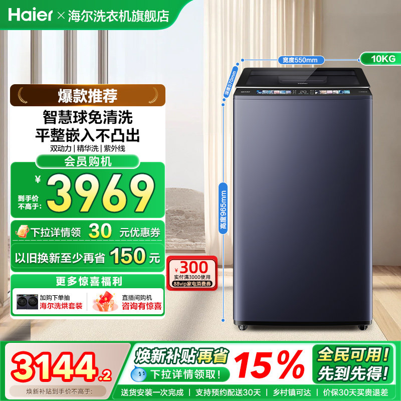 【海尔云溪】海尔精华洗10kg双动力免清洗全自动家用除菌除螨68