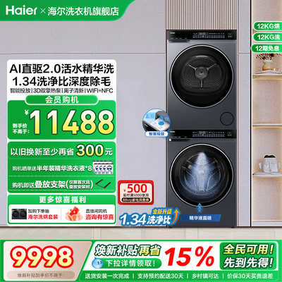 【云溪4.0】海尔新品滚筒洗烘套装洗衣机直驱双擎热泵烘干582 fc