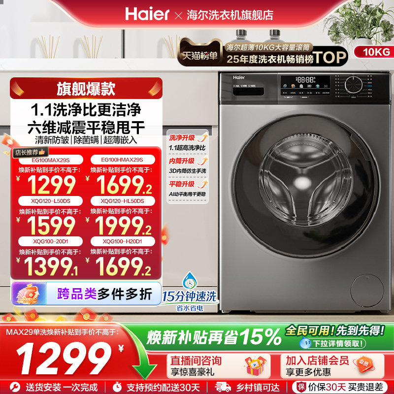 [以旧换新]海尔滚筒洗衣机家用全自动超薄除菌12/10kg大容量