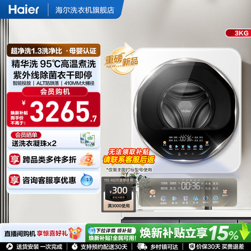 海尔懒人母婴级壁挂小型3KG婴儿童内衣洗烘一体洗衣机68W
