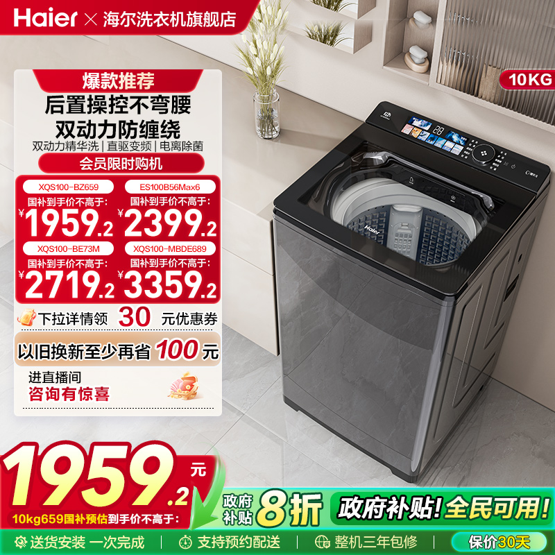 海尔全自动波轮洗衣机max6