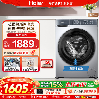 [换新补贴]海尔滚筒洗衣机家用全自动超薄10公斤大容量洗脱一体25