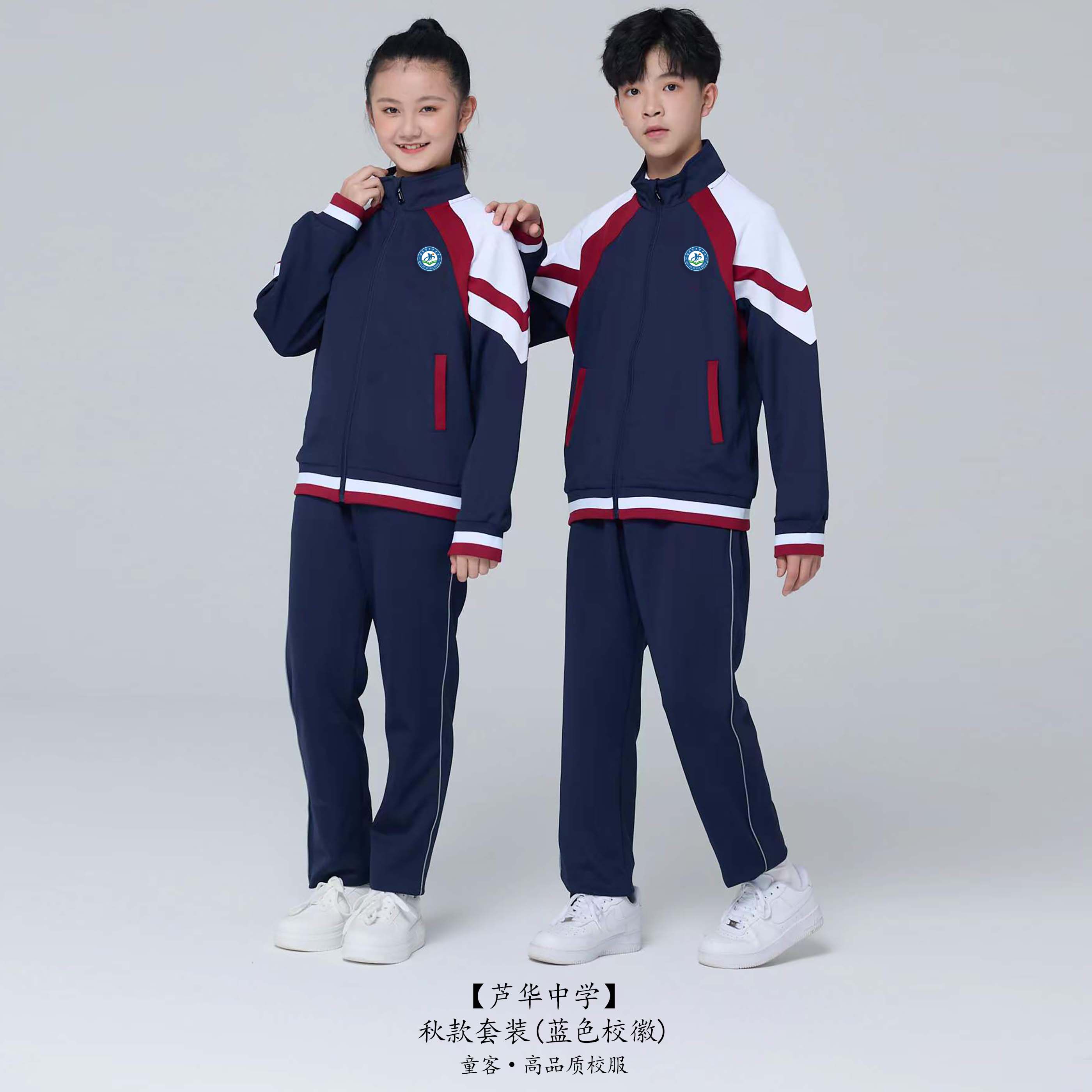 福清芦华中学秋季运动校服长袖长裤男女款中学生纯棉柔软