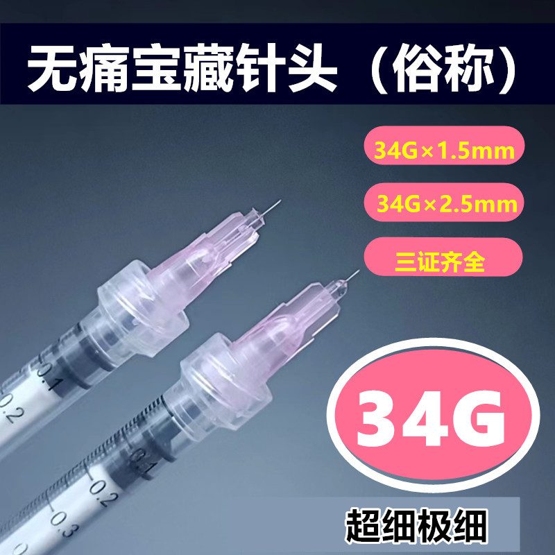 针头34g1.5mm2.5mm/4单针蚊子针微整点刺针32g超细小针头-封面