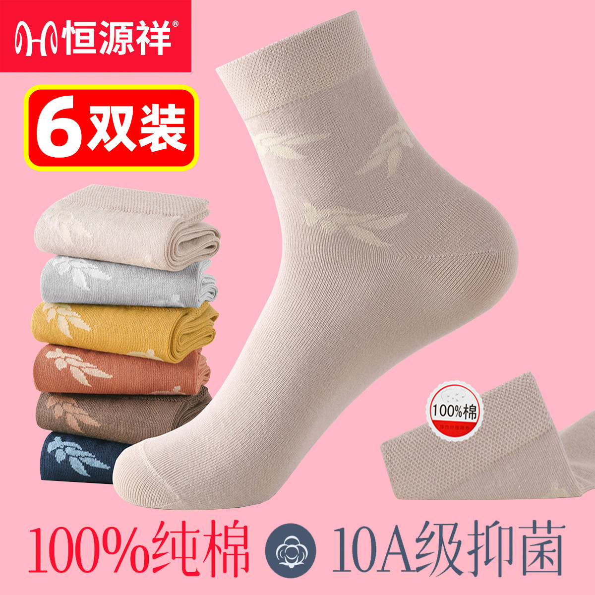 恒源祥袜子女士妈妈袜100%纯棉防臭春夏季中筒袜女中老年奶奶女袜