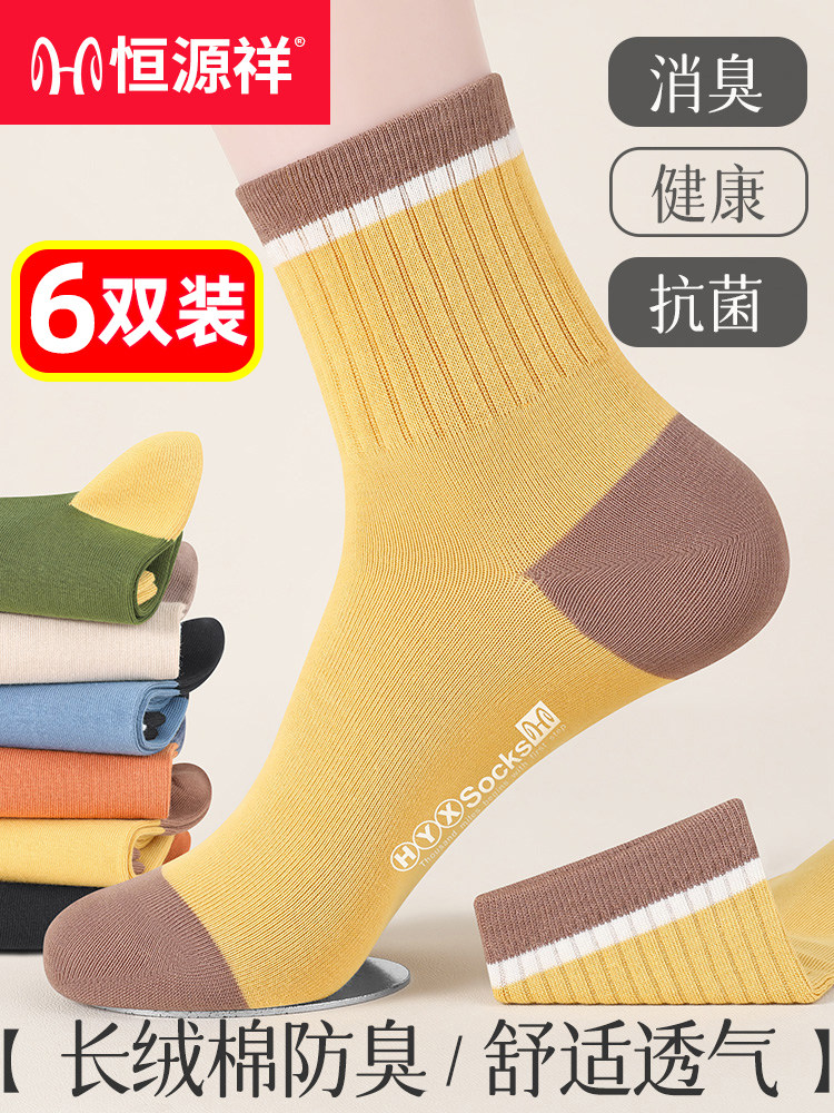 恒源祥袜子女纯棉防臭薄夏季100%正品女士中筒女袜运动吸汗女棉袜