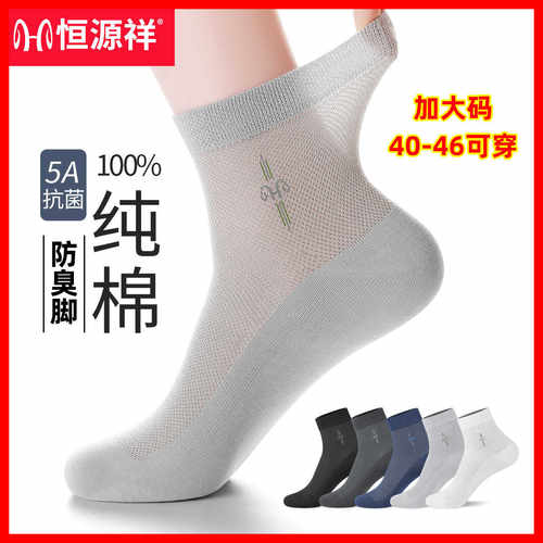 恒源祥透气黑色长袜100%纯棉防臭