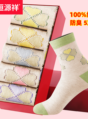 恒源祥袜子女100%纯棉防臭秋冬季女士中筒袜全棉运动吸汗透气女袜