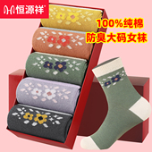 恒源祥大码 袜子女100%纯棉防臭中老年女士松口袜秋冬41宽松42女袜
