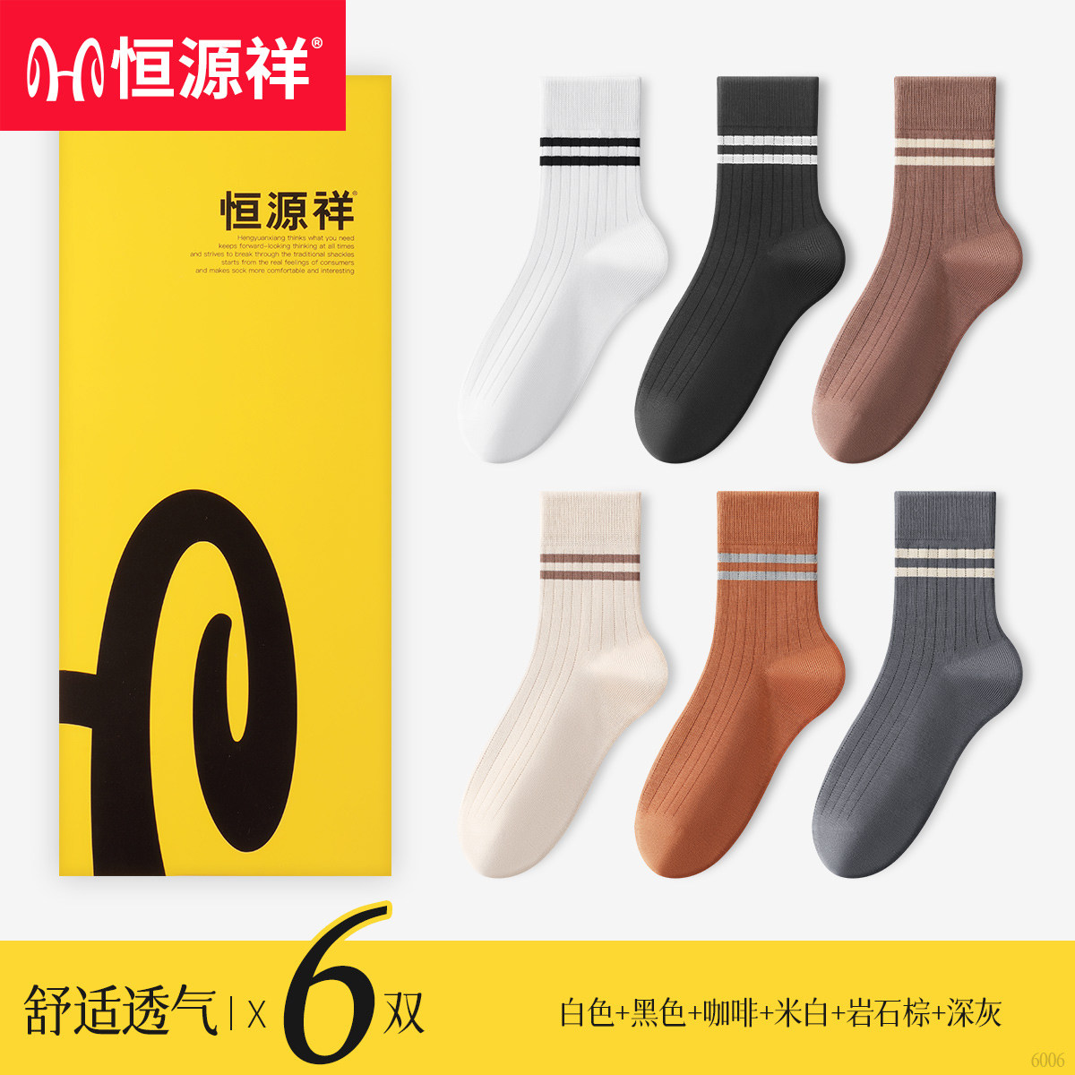 Hengyuanxiang Socks for Men, Pure Cotton, Anti-Odor, All-Season, Autumn and Winter Style, Men's Mid-Calf Socks, All-Cotton, Business, Sports, Breathable Men's Socks
