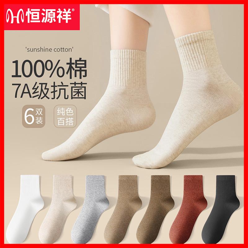 恒源祥纯棉防臭秋冬季女士中筒袜