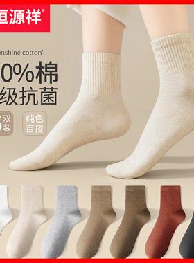 恒源祥纯棉女士袜子全棉100%棉秋冬季中筒袜女吸汗运动防臭女棉袜