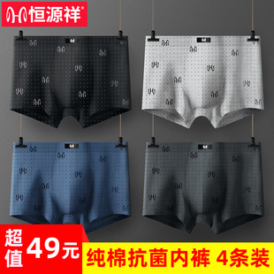 恒源祥男士内裤男平角裤纯棉抗菌裆全棉青年短裤四角裤衩透气裤头