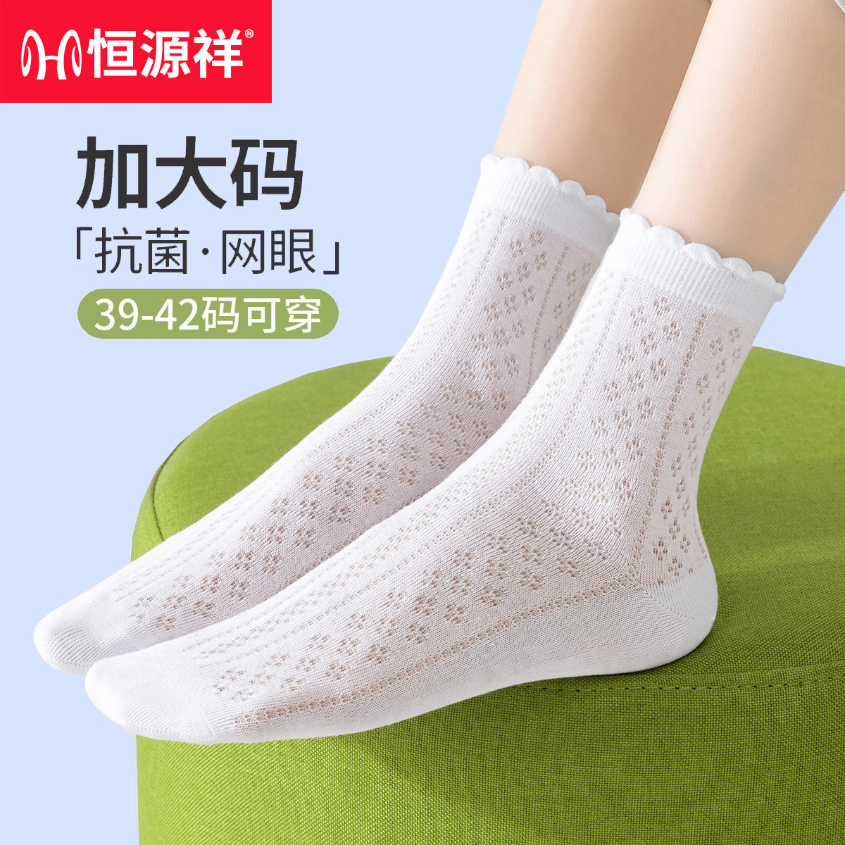 恒源祥大码松口纯棉防臭中筒女袜