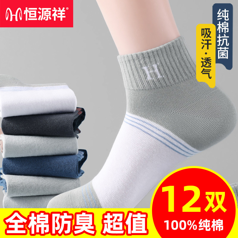 恒源祥防臭男士纯棉四季中筒男袜