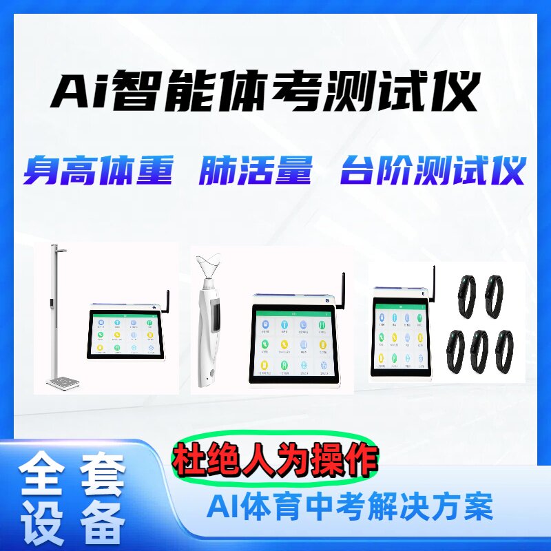 身高体重测量肺活量测试台阶测试仪中考体育特招考核招录比赛正规