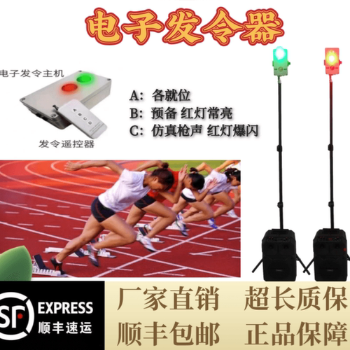 考试同款语音电子发令器智能发信号汽笛运动会体育测试可用高音 - 封面