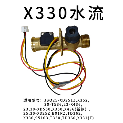 前锋热水器水流传感器型号X335-X330