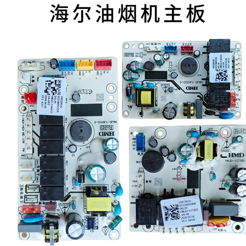 海尔油烟机主板控制器