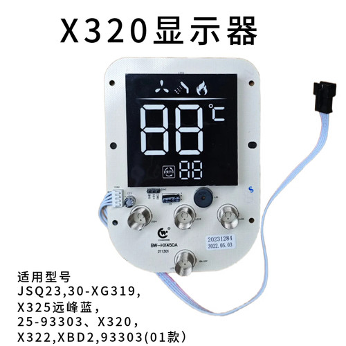 前锋热水器显示器x320-XBD1-X315-X518